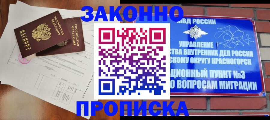 временная регистрация недорого в Троицке