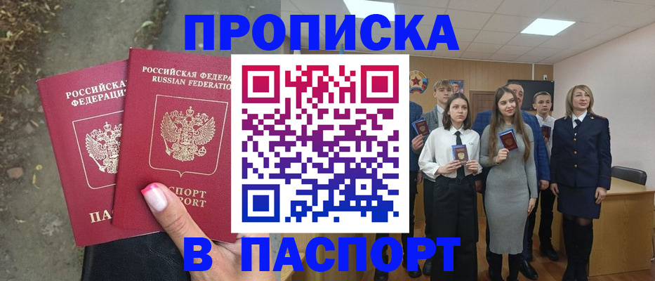 временная регистрация недорого в Троицке