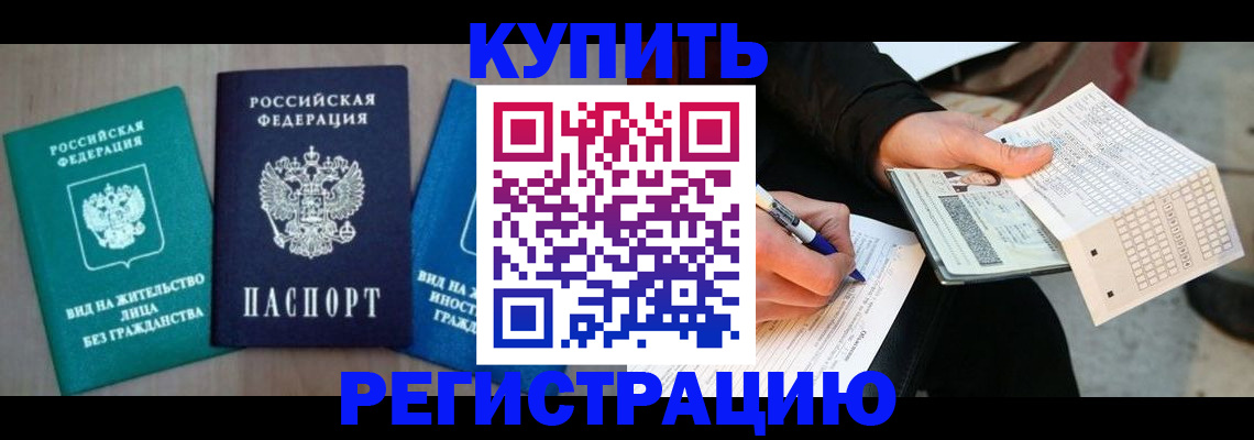 прописка для школы в Троицке